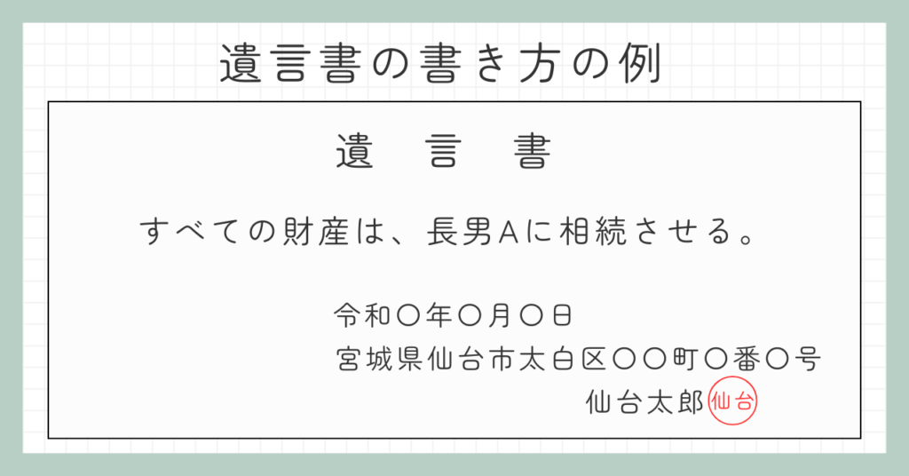 遺言書の書き方