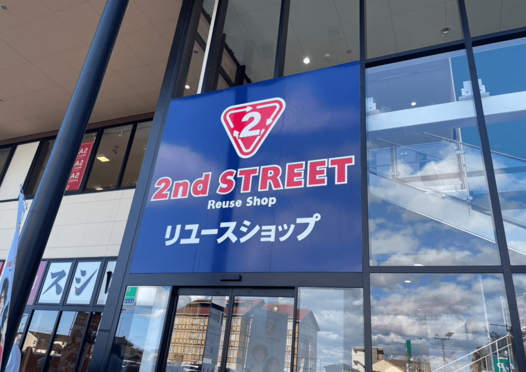 リサイクルショップで売る
