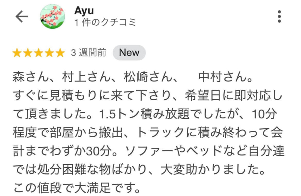 仙台不用品回収参考11