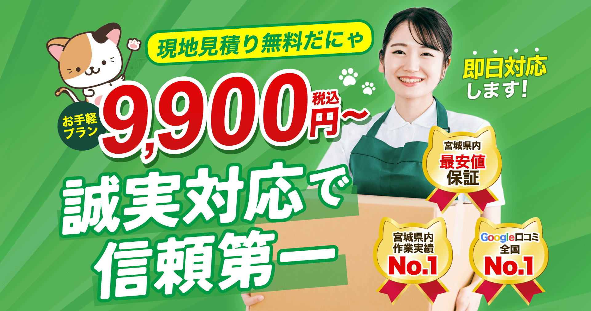 仙台不用品回収サービスのサムネイル