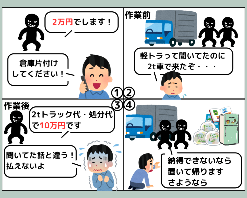仙台の悪徳不用品回収業者の手口！3つの対策と失敗しない業者選びの