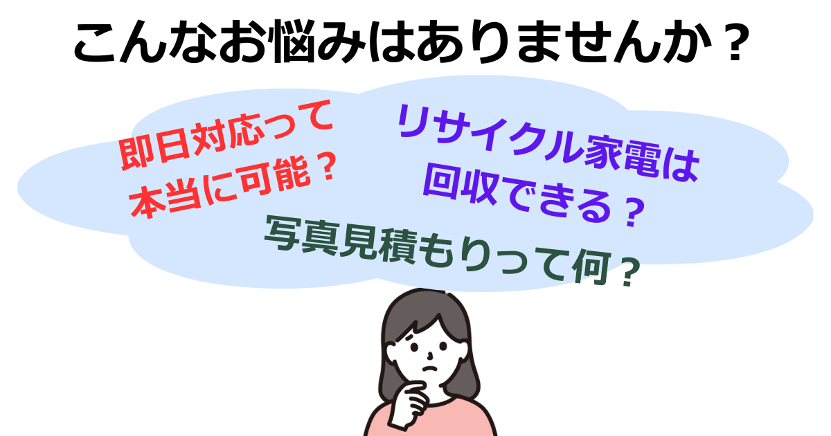 こんなお悩みはありませんか？