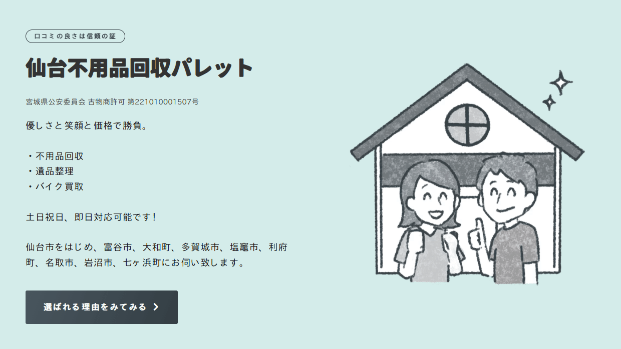 不用品回収パレット