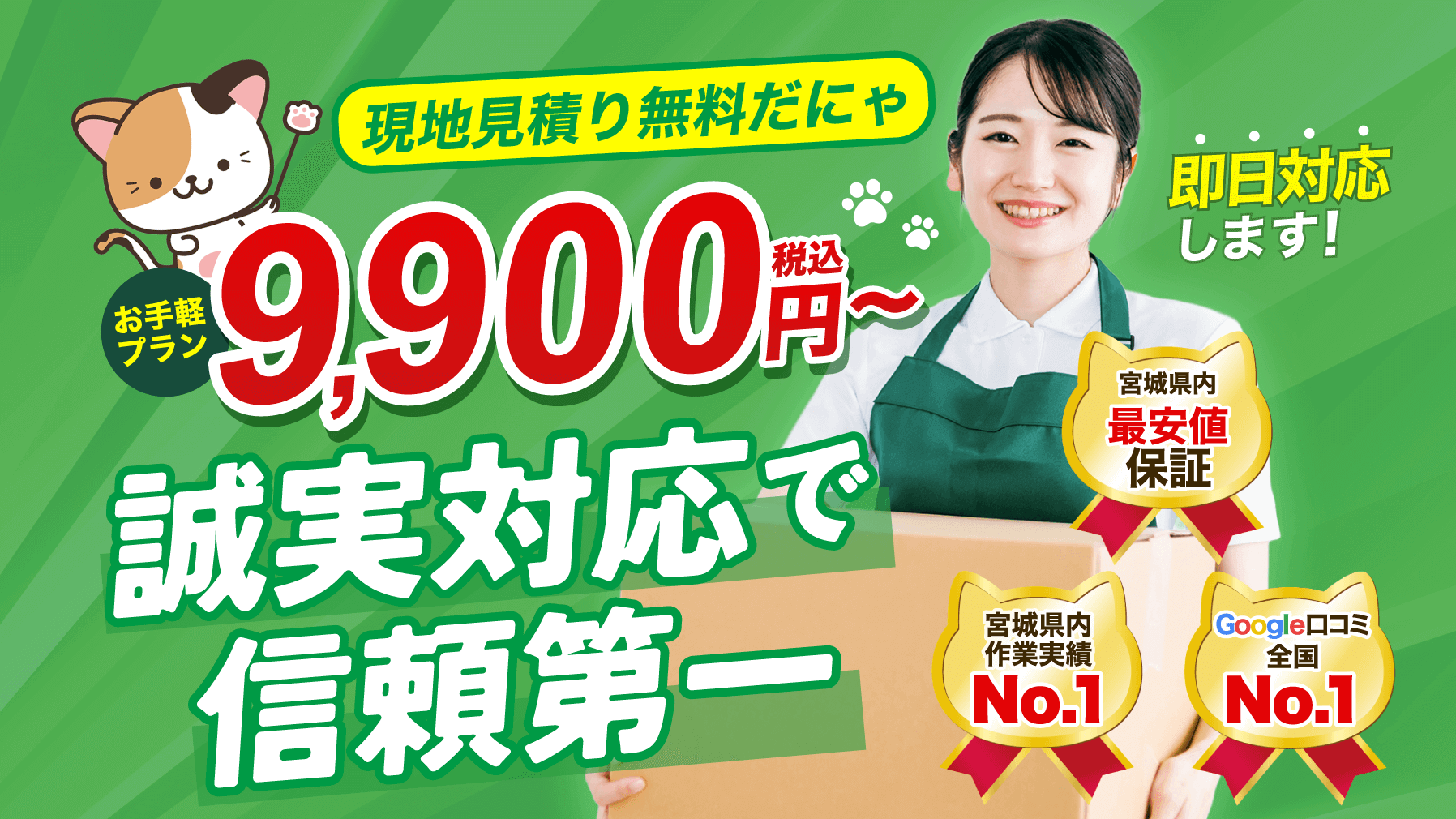 仙台不用品回収サービス