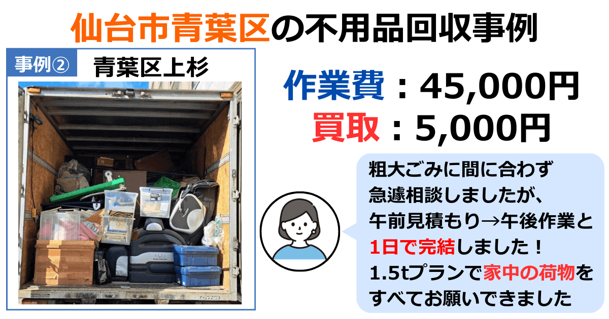 仙台市青葉区の不用品回収事例