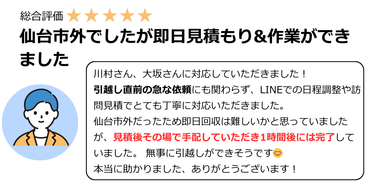 即日作業ができた