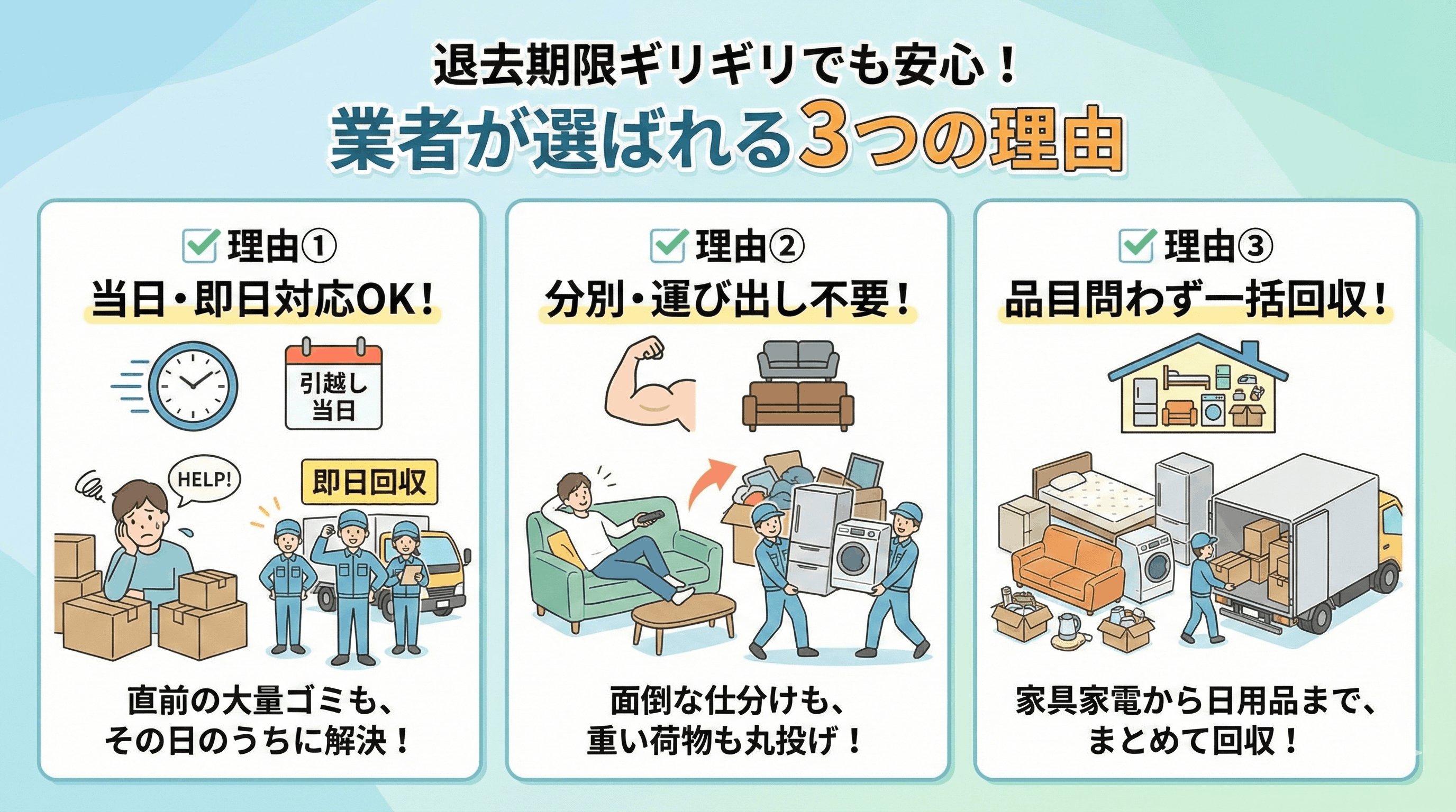 引越し時は「回収業者」一択である3つの理由
