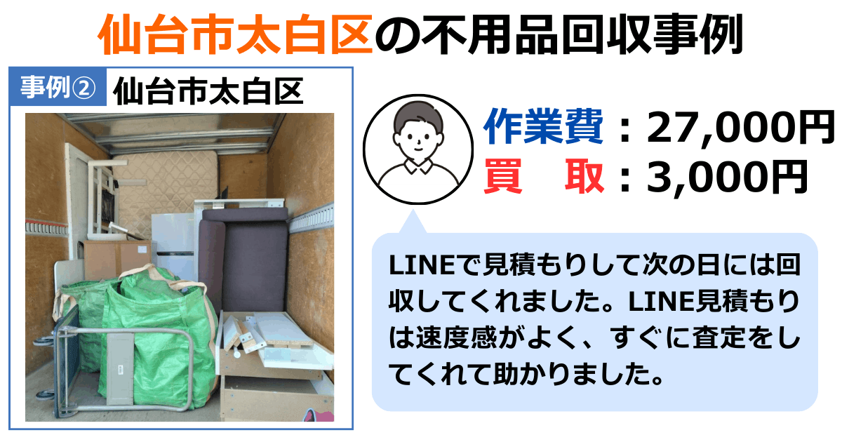 仙台市太白区の洗濯機回収事例②
