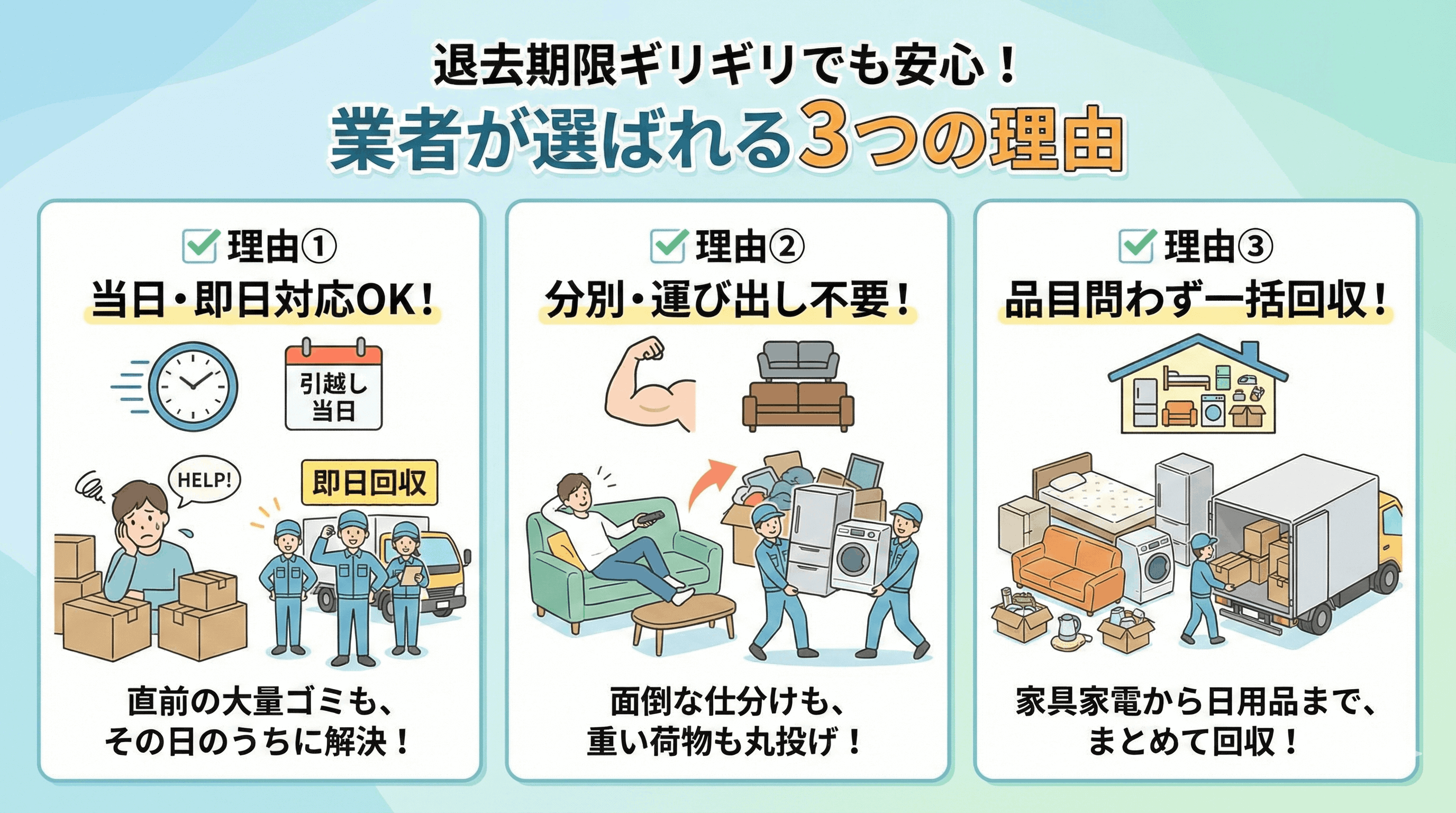 引越し時は「回収業者」一択である3つの理由