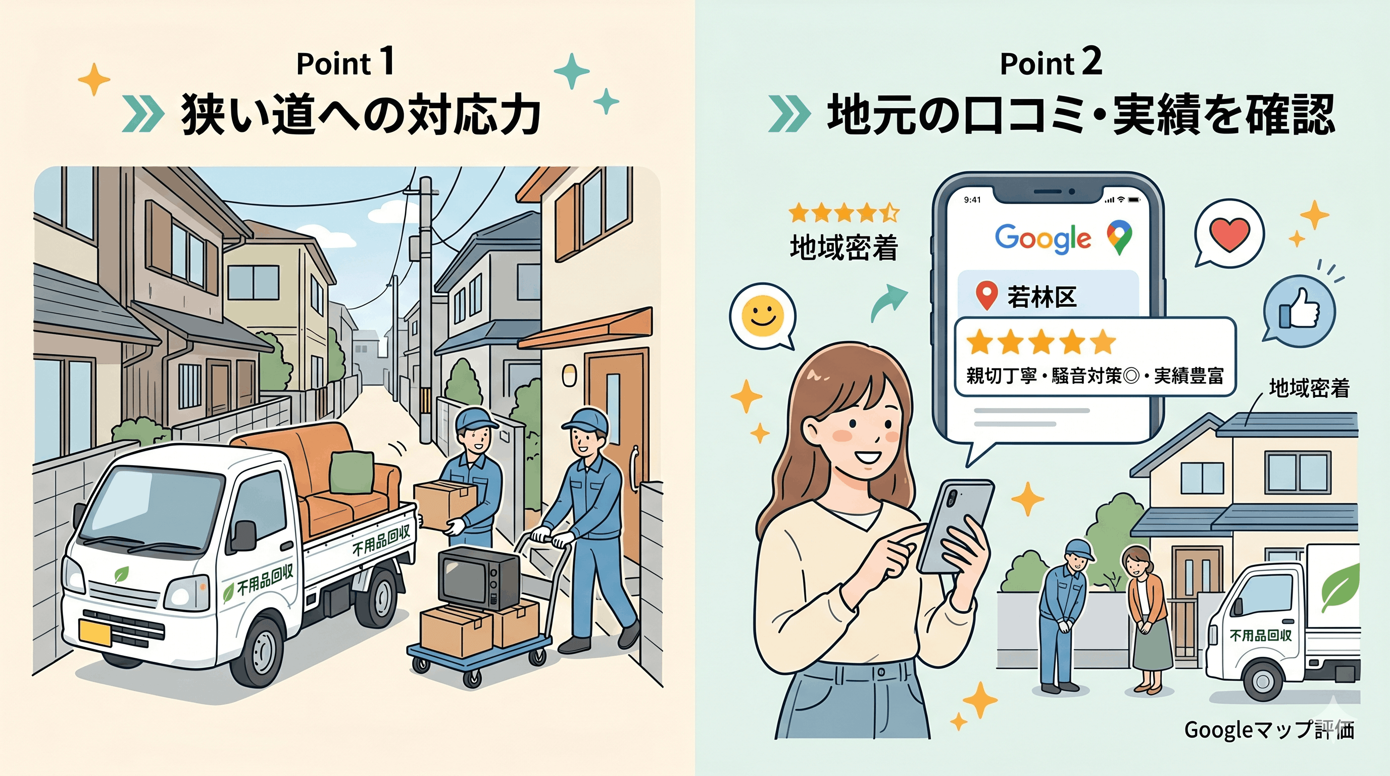 若林区の地域特性から見る！失敗しない不用品回収業者の選び方