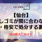 引越し ゴミ 回収