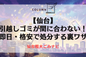 引越し ゴミ 回収