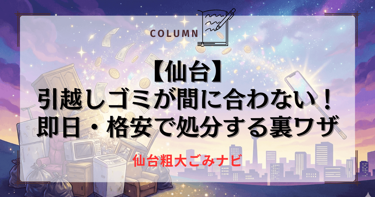 引越し ゴミ 回収