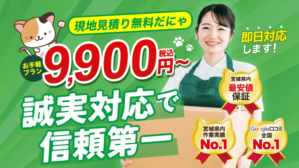 仙台不用品回収サービス バナー画像