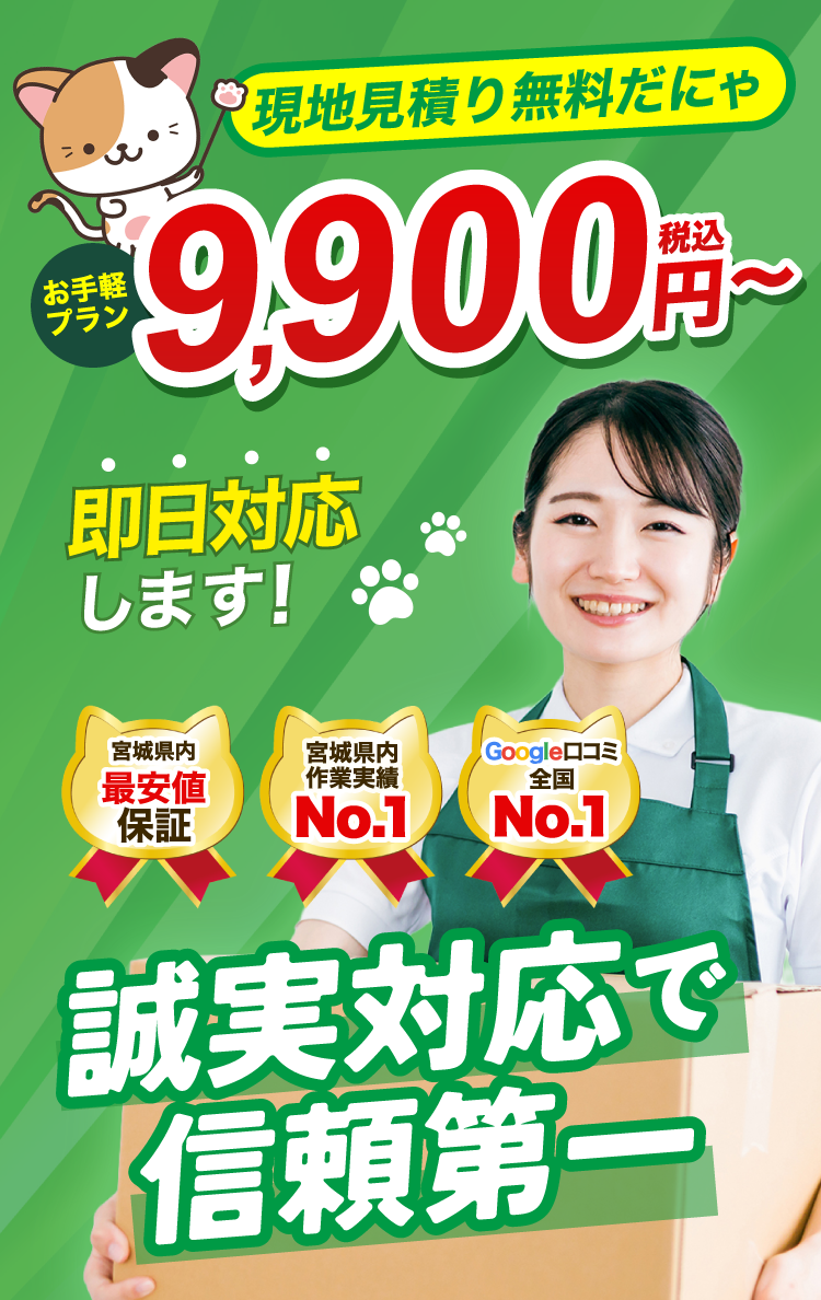 仙台不用品回収サービスFV-スマホ画像